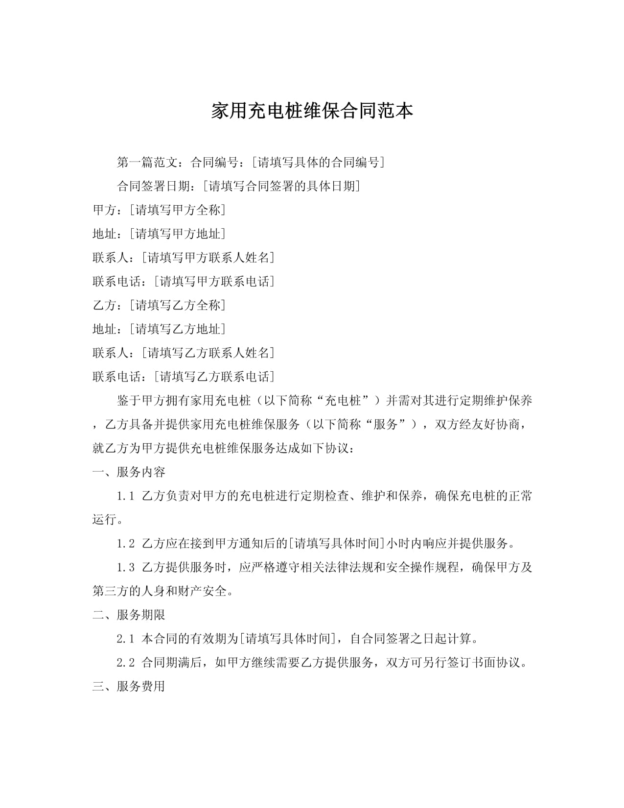 星空体育集团股份有限公司:充电桩扫码暗藏投保坑(图1)